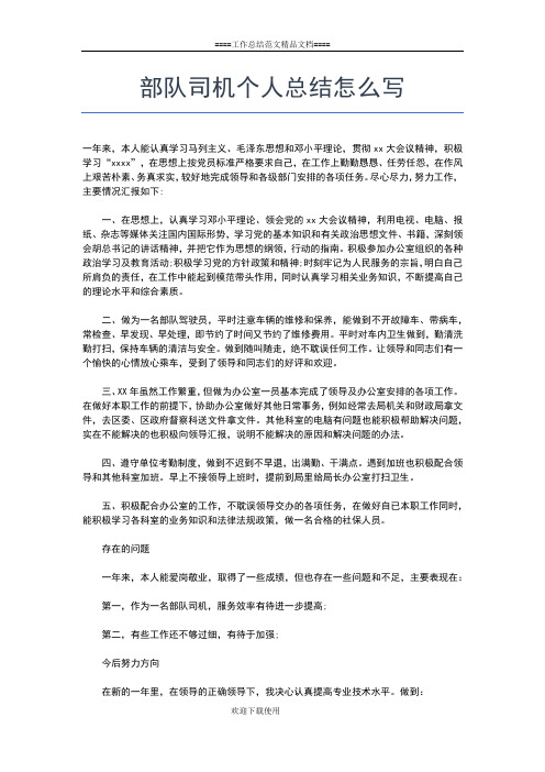 2019年最新医院党员民主评议个人总结工作总结文档【五篇】