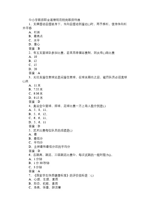 2015特岗教师招考体育学科选择题专项练习(7)