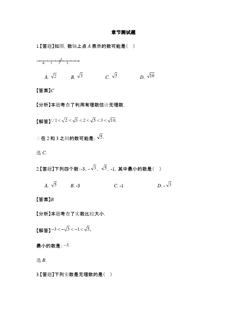 初中数学人教版(五四制)七年级上册第十三章  实数13.3 实数-章节测试习题(11)