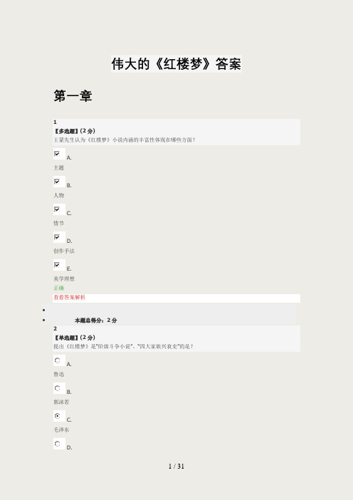 智慧树-伟大的《红楼梦》答案