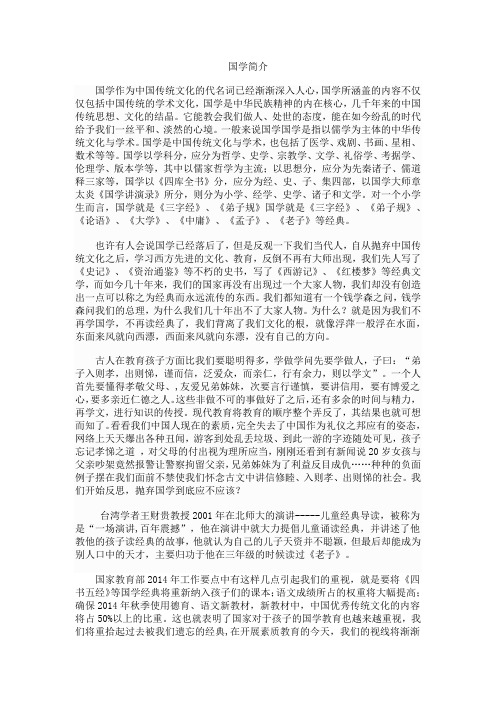 国学简介