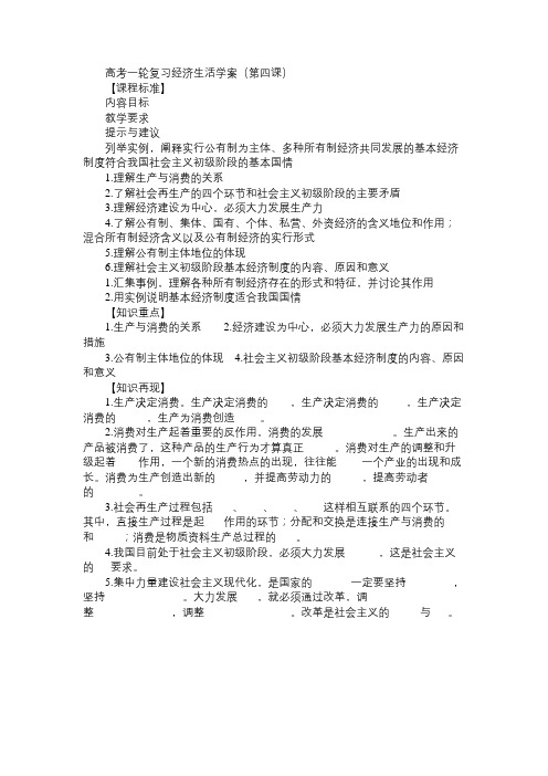 高考一轮复习经济生活学案(第四课)