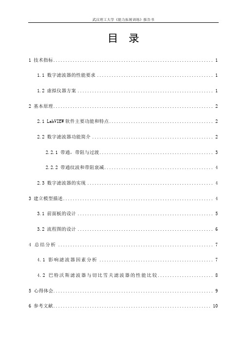 基于LABVIEW的虚拟数字滤波器设计