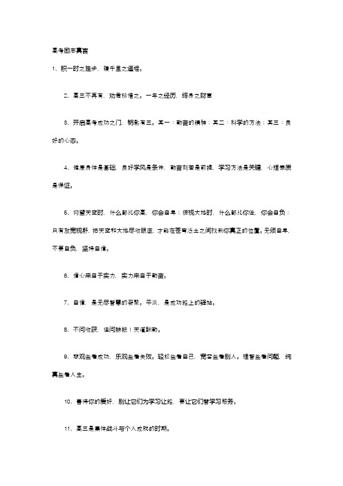 高考励志真言