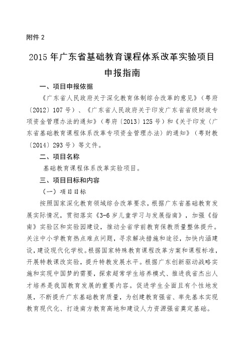 广东省基础教育课程体系改革实验项目