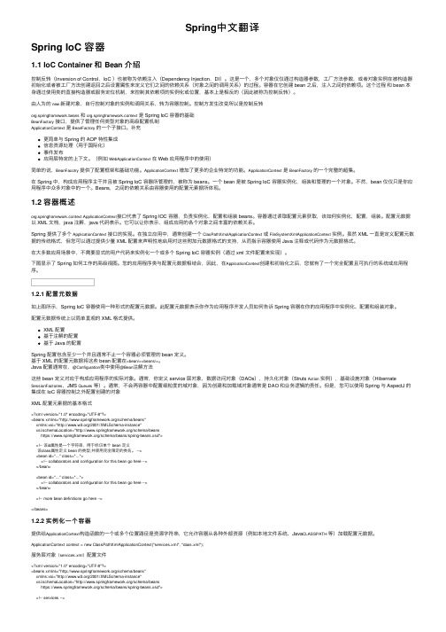 Spring中文翻译