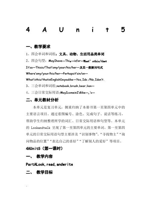 牛津英语四年级上学期备课资料4AUni5教案