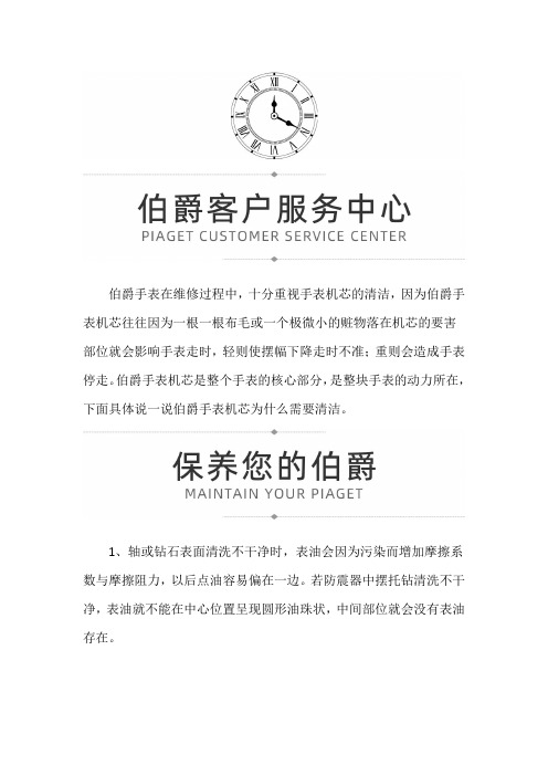 【上海伯爵维修】伯爵手表机芯为什么要定期清洁