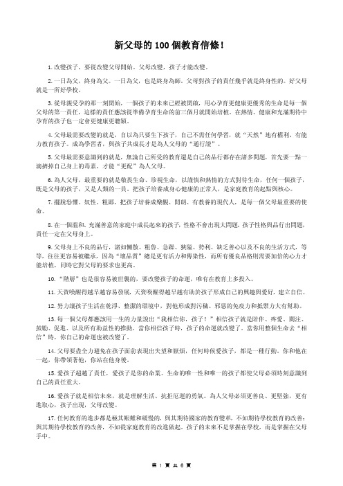 新父母的100个教育信条!