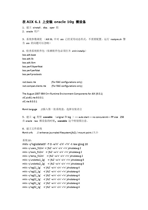 在AIX 6上安装oracle10g裸设备