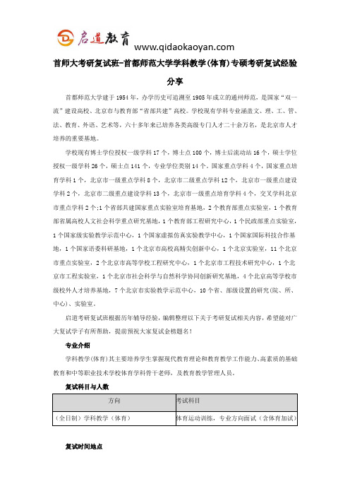 首师大考研复试班-首都师范大学学科教学(体育)专硕考研复试经验分享