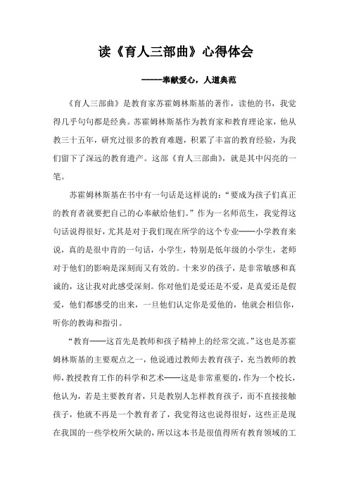 读书心得《育人三部曲》