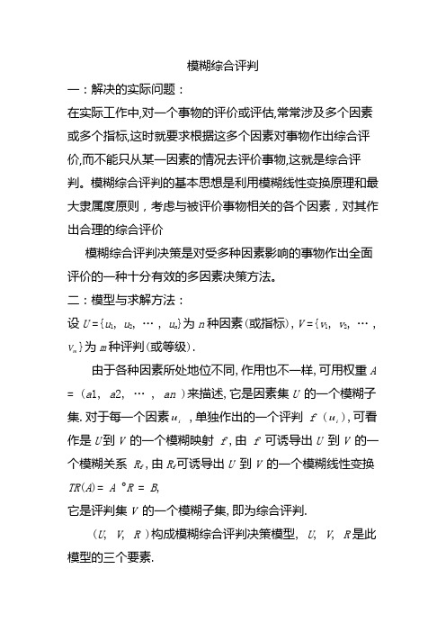 模糊评判