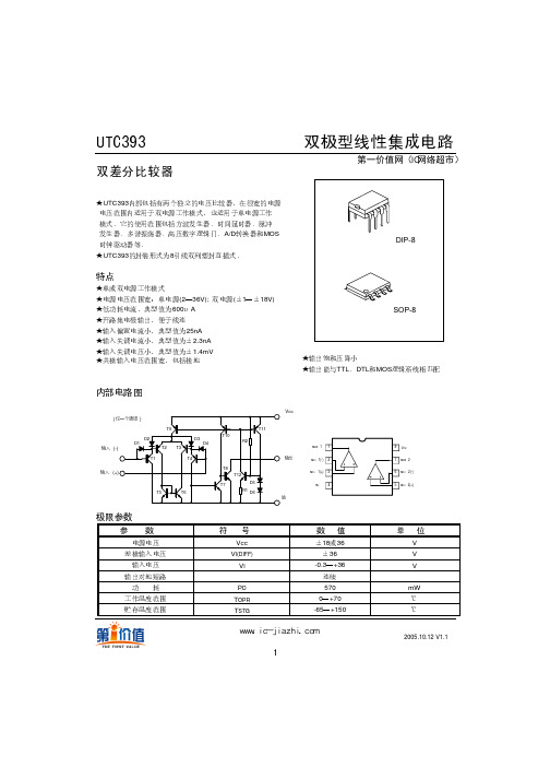 UTC393中文PDF资料