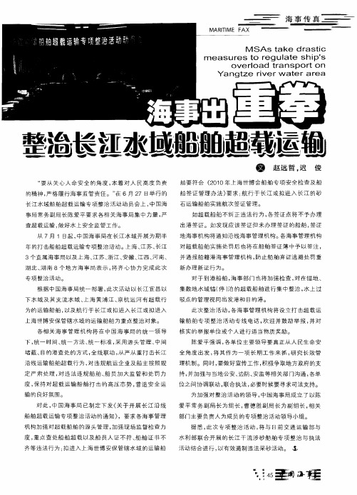 海事出重拳  整治长江水域船舶超载运输
