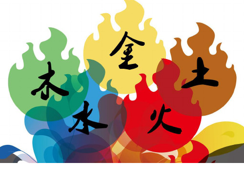 小学-语文-人教部编版(2019)-一年级上册-《金木水火土》课件 - 2