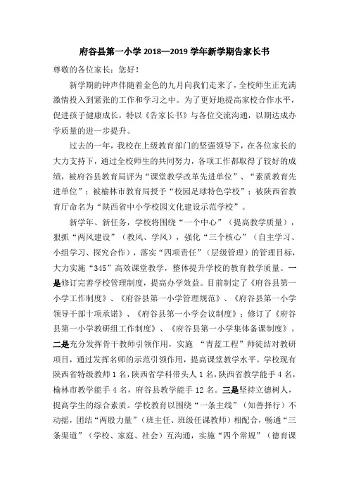 2018告家长书