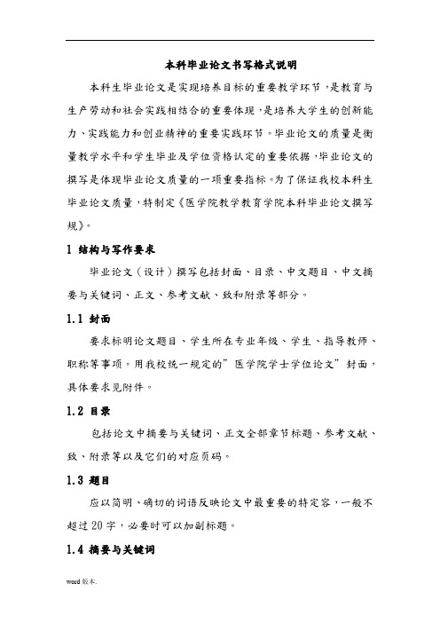 毕业论文书写格式说明