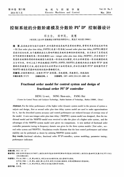 控制系统的分数阶建模及分数阶PI^λD^μ控制器设计