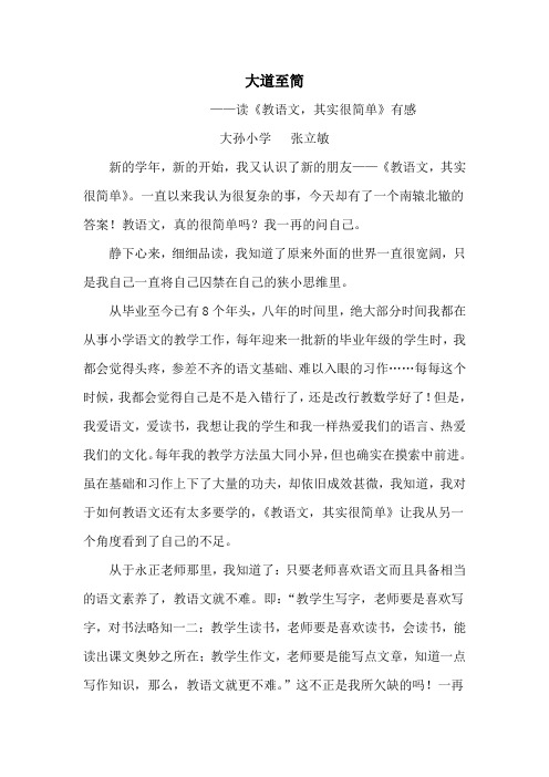 《教语文,其实很简单》读后感1