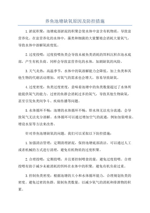 养鱼池塘缺氧原因及防控措施
