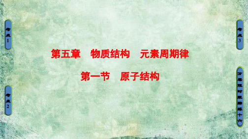 2019版高考化学一轮复习(课件)：第5章-第1节