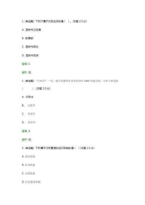 农大201901-行政管理+行政管理学(专升本)