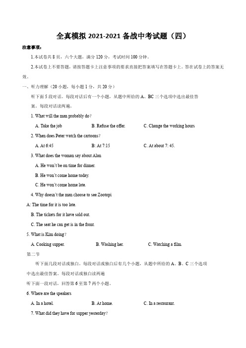 模拟卷04 2021年河南中考英语最新题型冲刺卷