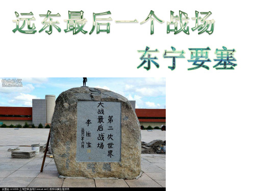 东宁要塞