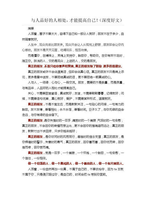与人品好的人相处