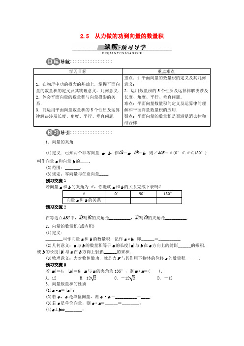 高中数学第二章2.5从力做的功到向量的数量积学案北师大版必修