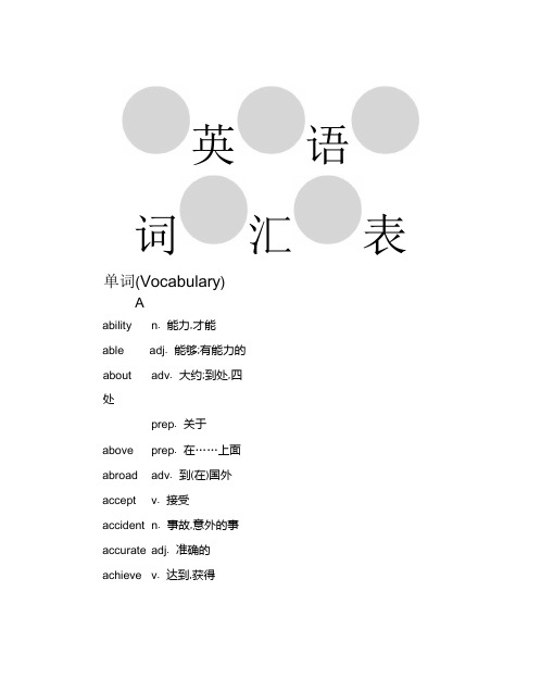中考考纲词汇表word版