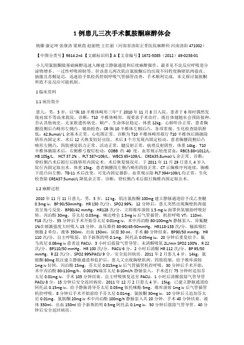 1例患儿三次手术氯胺酮麻醉体会