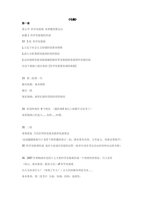 毛概知识点速记