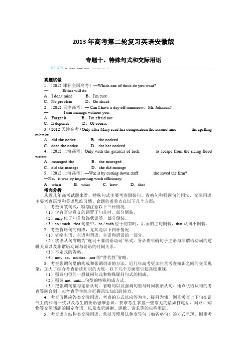 2013年高考第二轮复习英语(安徽版)专题十特殊句式和交际用语