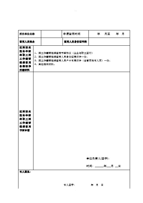 因工作需要继续留用协议 - 中国钢研科技集团公司
