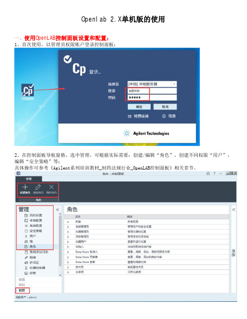 Openlab 用户现场培训教程