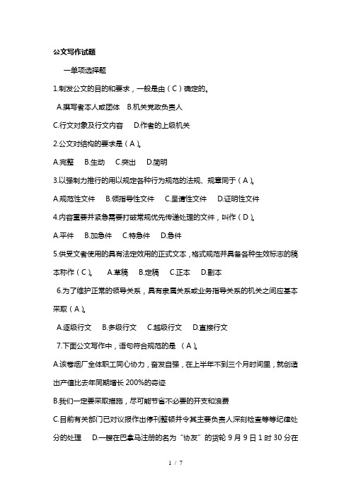 公文基础知识(含答案)