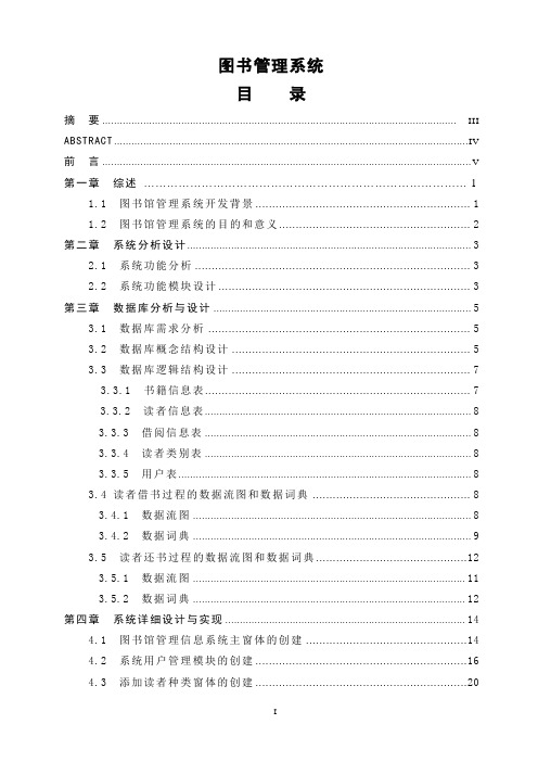 图书管理系统论文