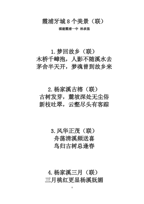 霞浦牙城8个美景(联)