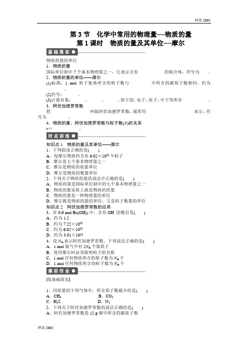 2018-2019学年高一化学鲁科版必修1课时作业：第1章 第3节 第1课时 