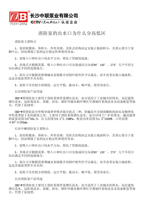 消防泵的出水口为什么分高低区