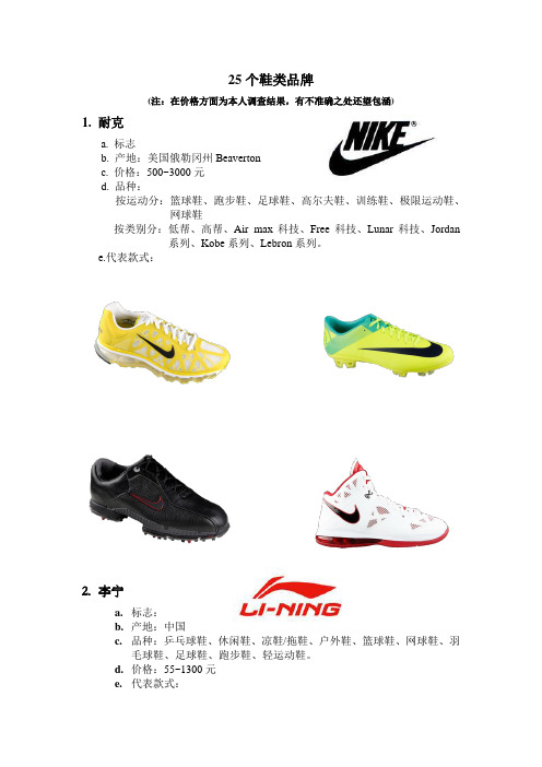 几大鞋类品牌概要