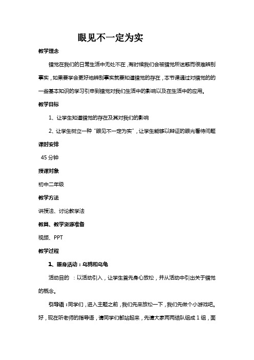 眼见不一定为实