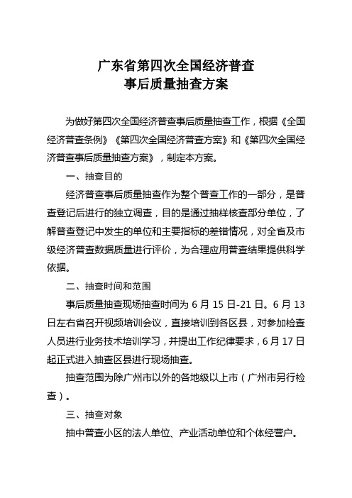 广东省第四次全国经济普查