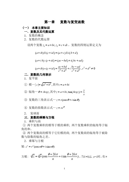 复变函数作业