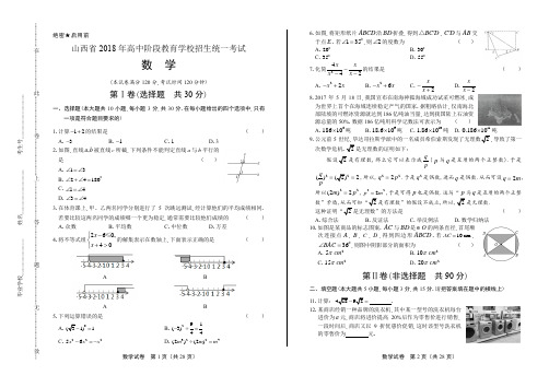 2018年山西省中考数学试卷(附详细答案)