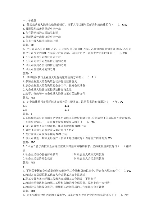 2013年企业法律顾问工作总结每日一练(7月23日)