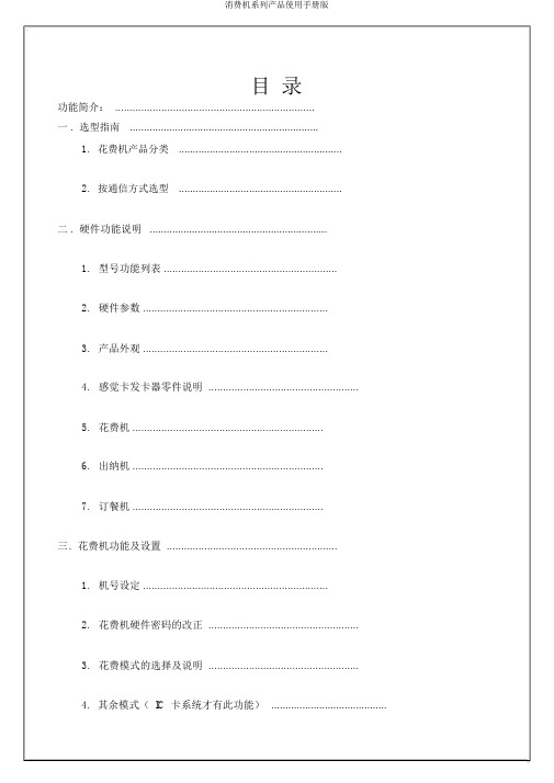 消费机系列产品使用手册版