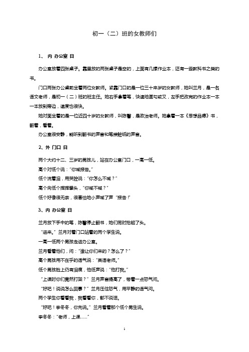 剧本：初一(二)班的女教师们